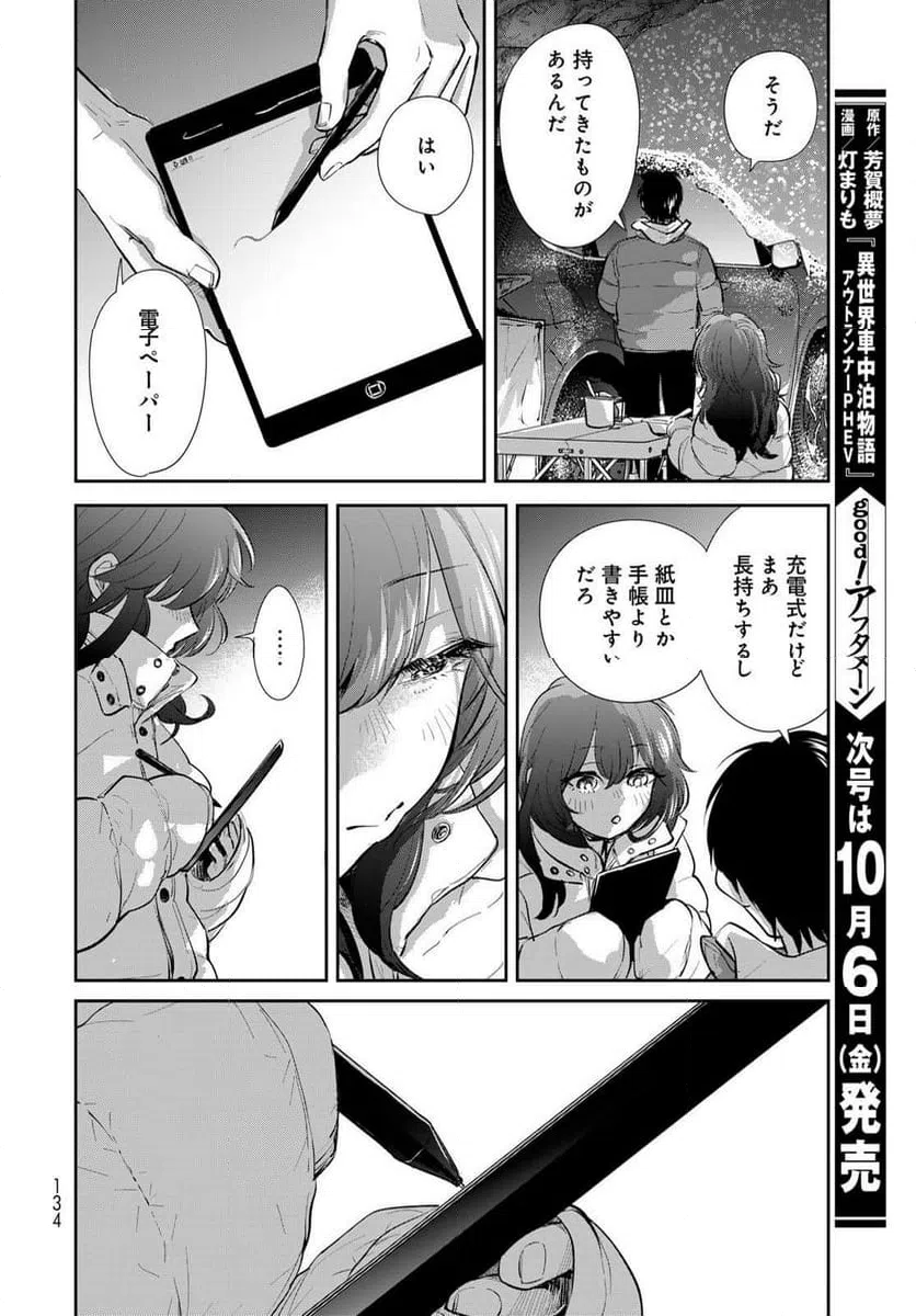 ページ 29 — 第16話