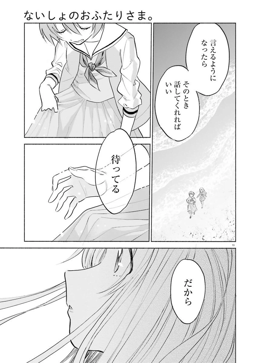 ページ 19 — 第5話