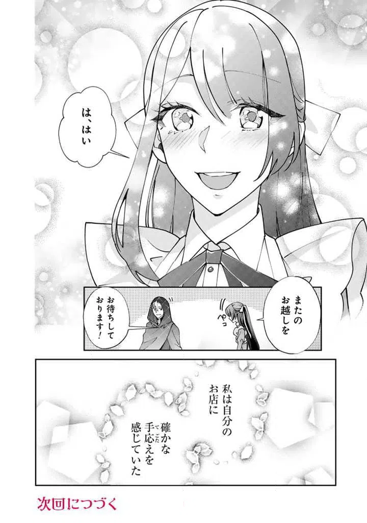 ページ 14 — 第3.2話