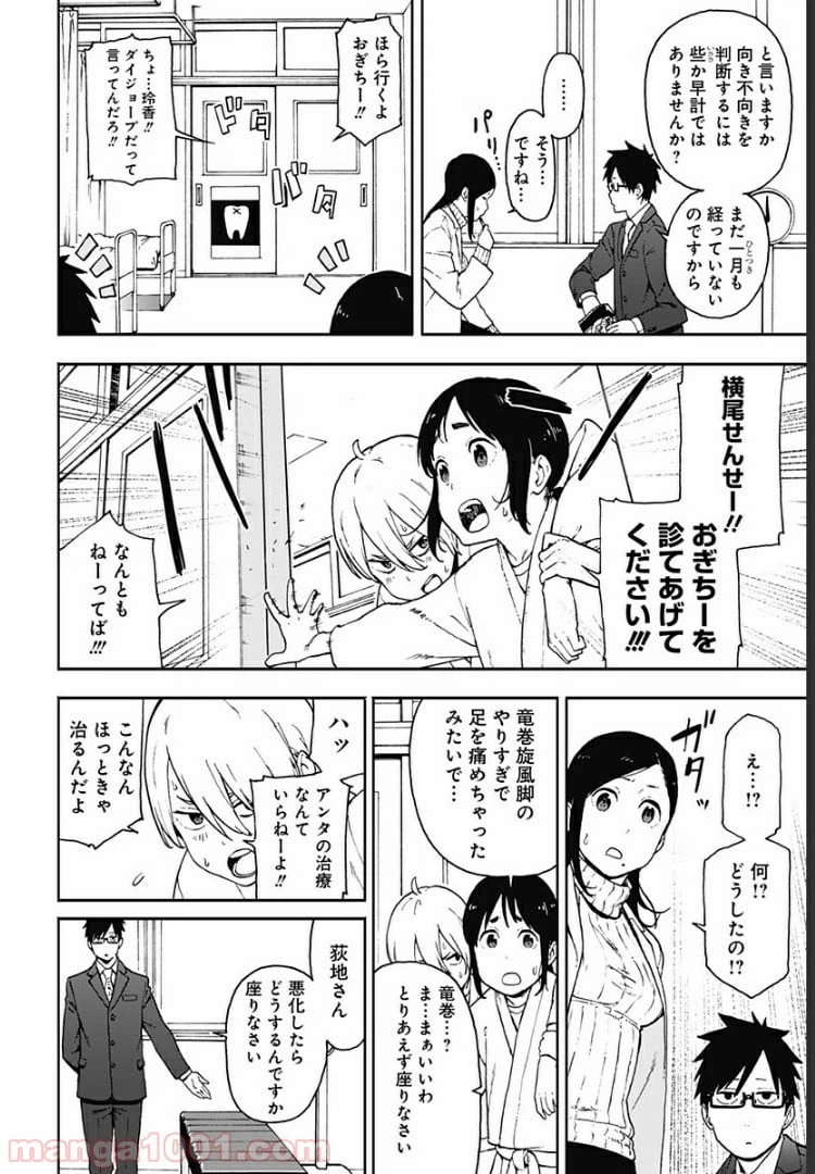 ページ 16 — 第5話