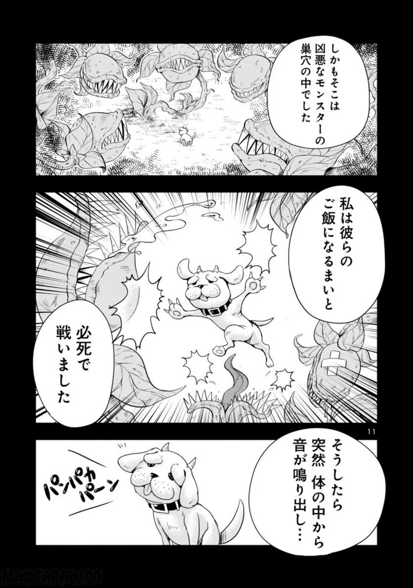 ページ 11 — 第45話
