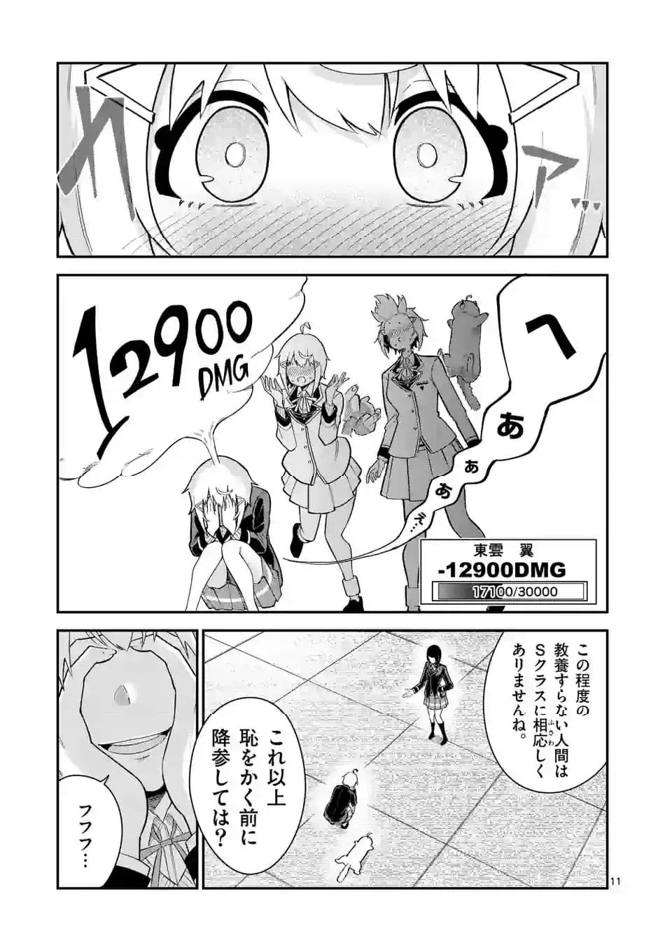 ページ 11 — 第16話