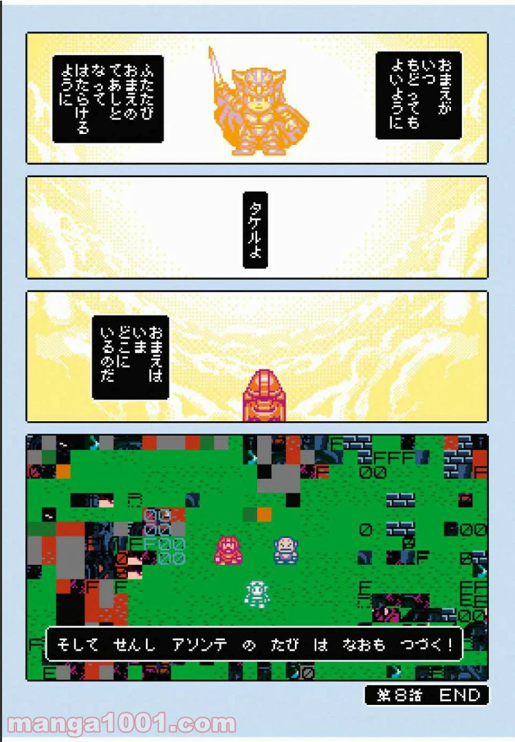 ページ 36 — 第8話