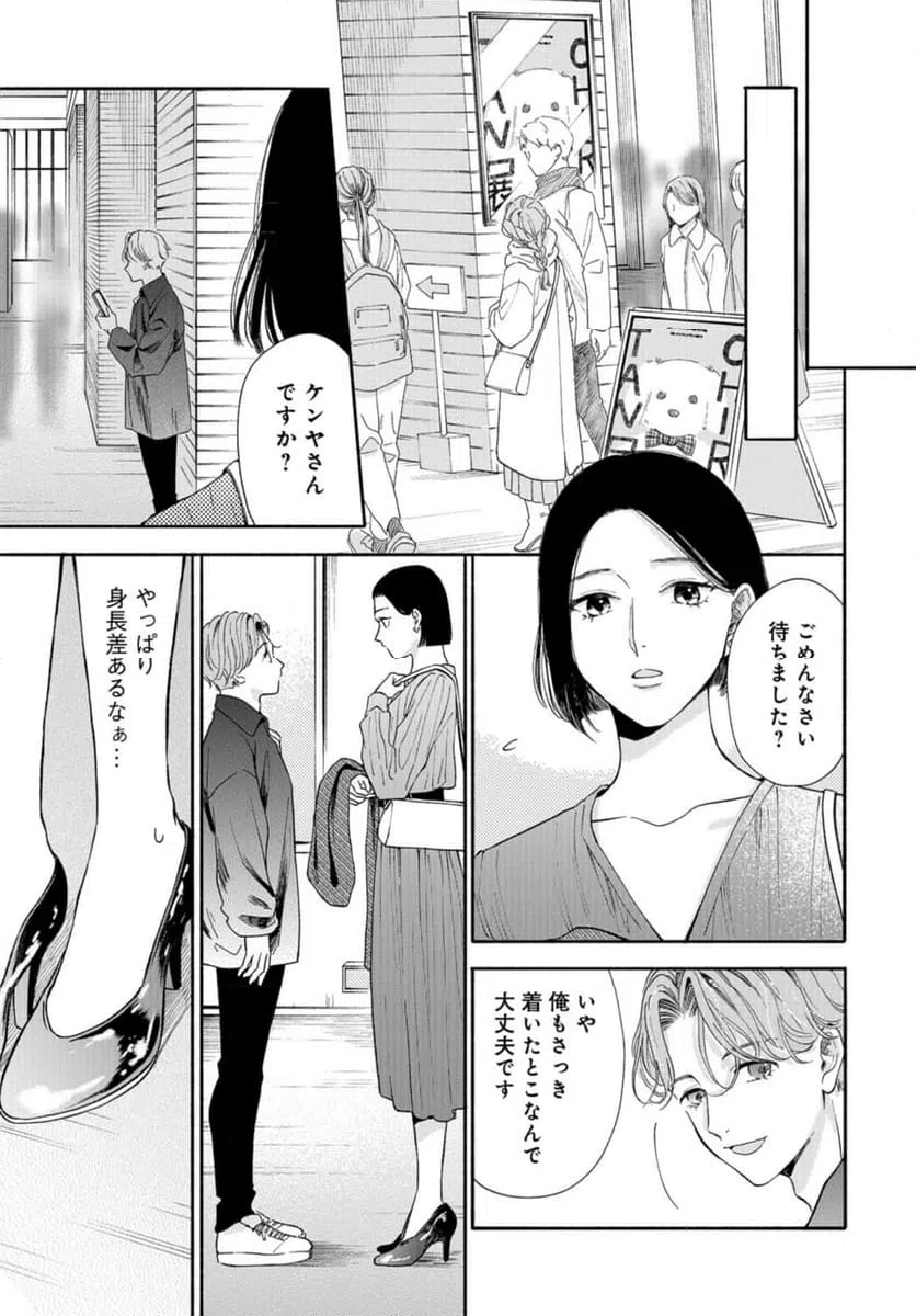 ページ 11 — 第4話
