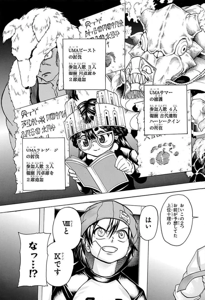 ページ 7 — 第188話