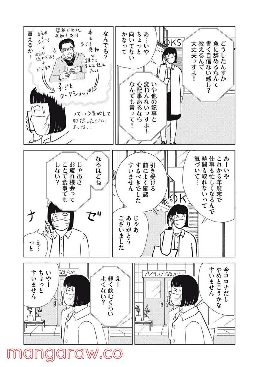 ページ 8 — 第19話