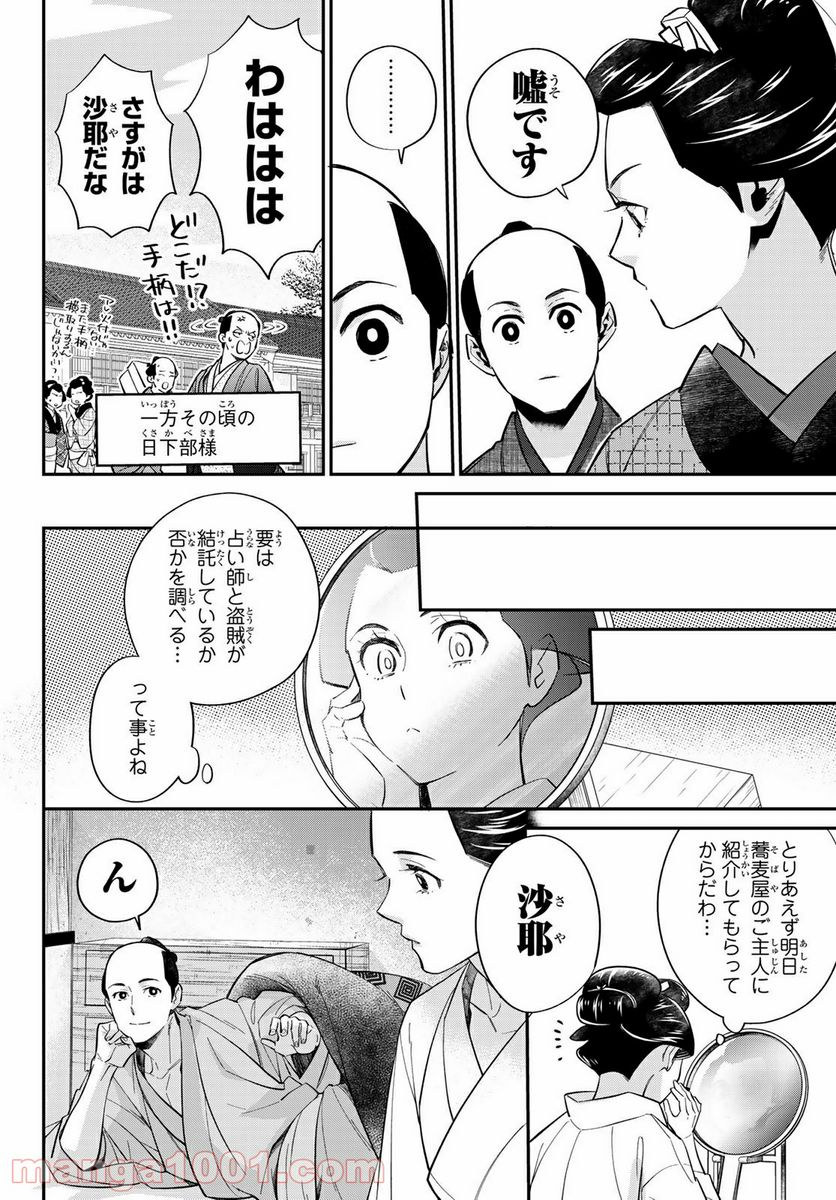 ページ 3 — 第6.2話