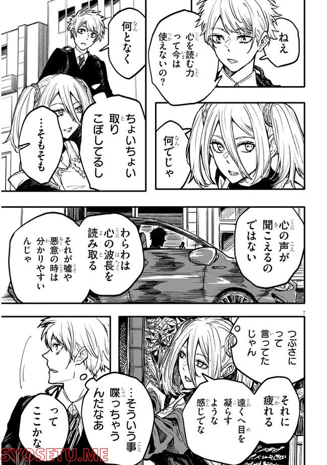 ページ 7 — 第2.1話