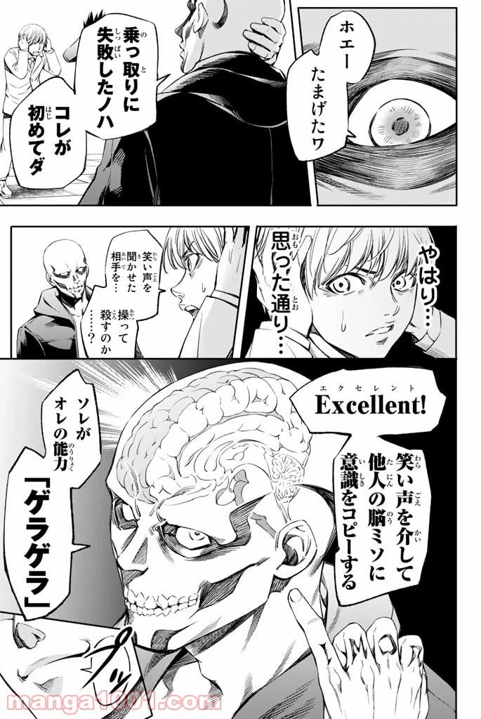ページ 7 — 第2話