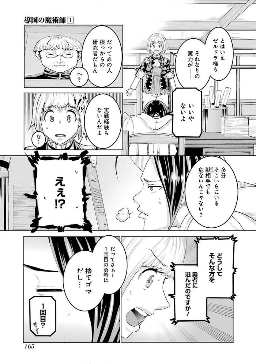 ページ 9 — 第6話