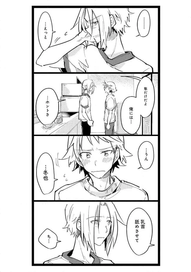 ページ 7 — 第53話
