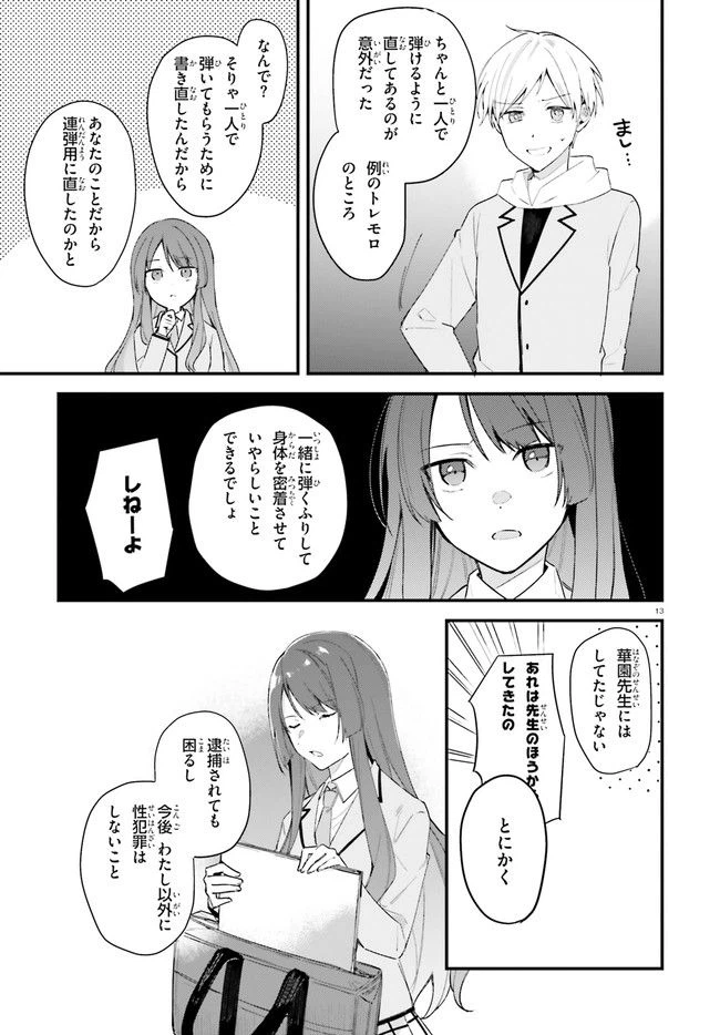 ページ 13 — 第5話