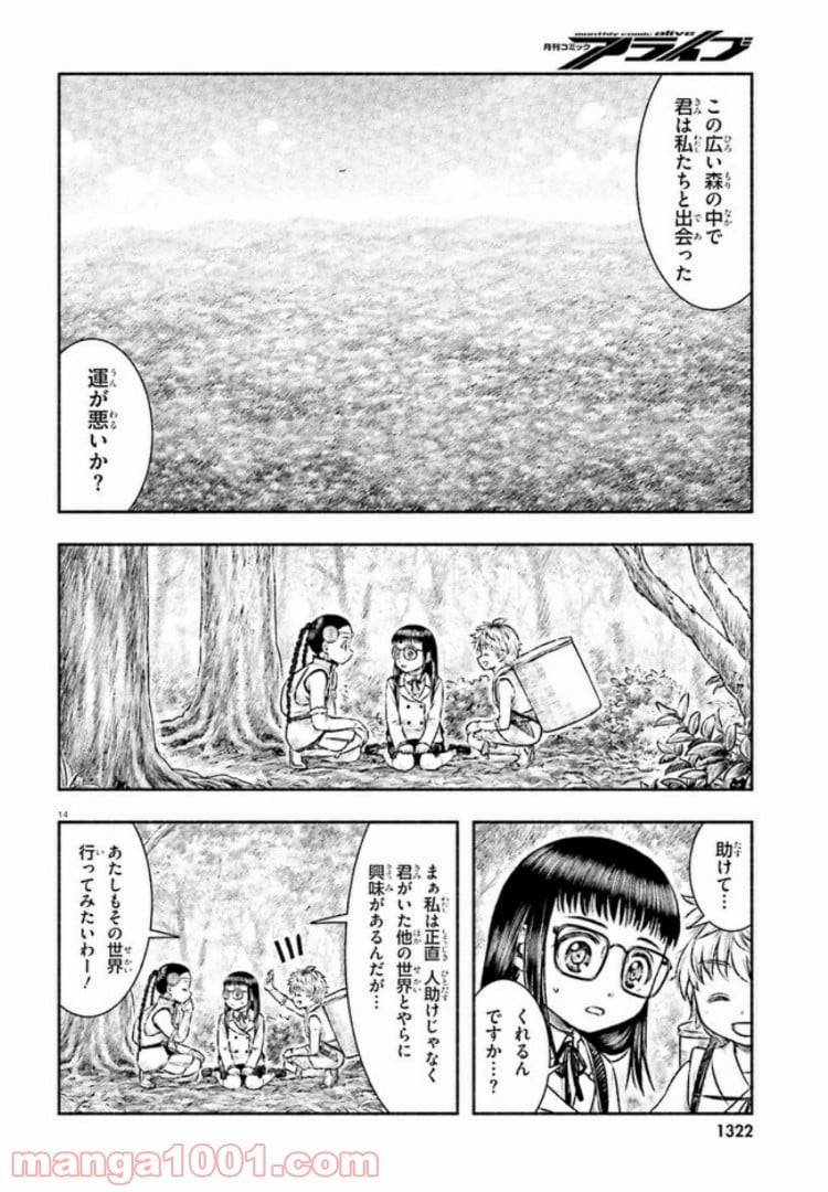 ページ 14 — 第6話