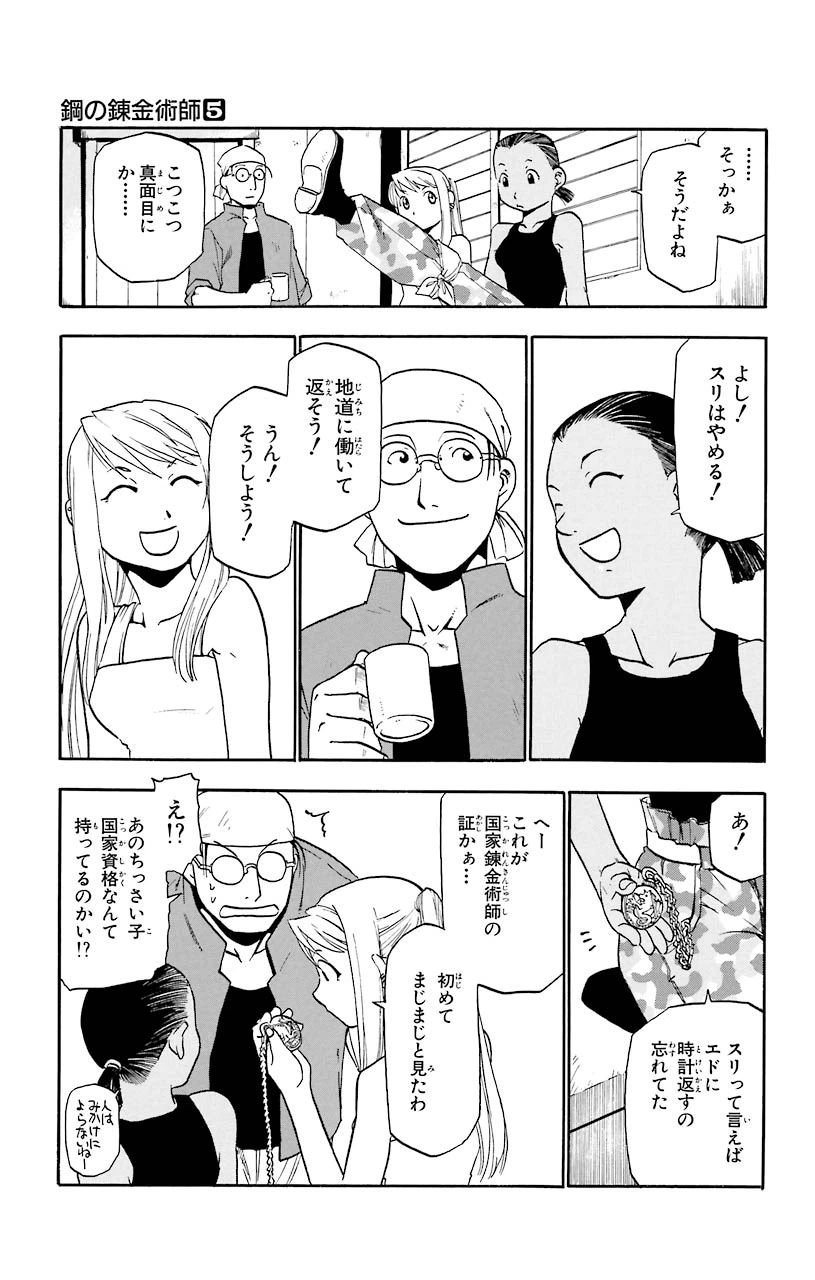 ページ 22 — 第18話