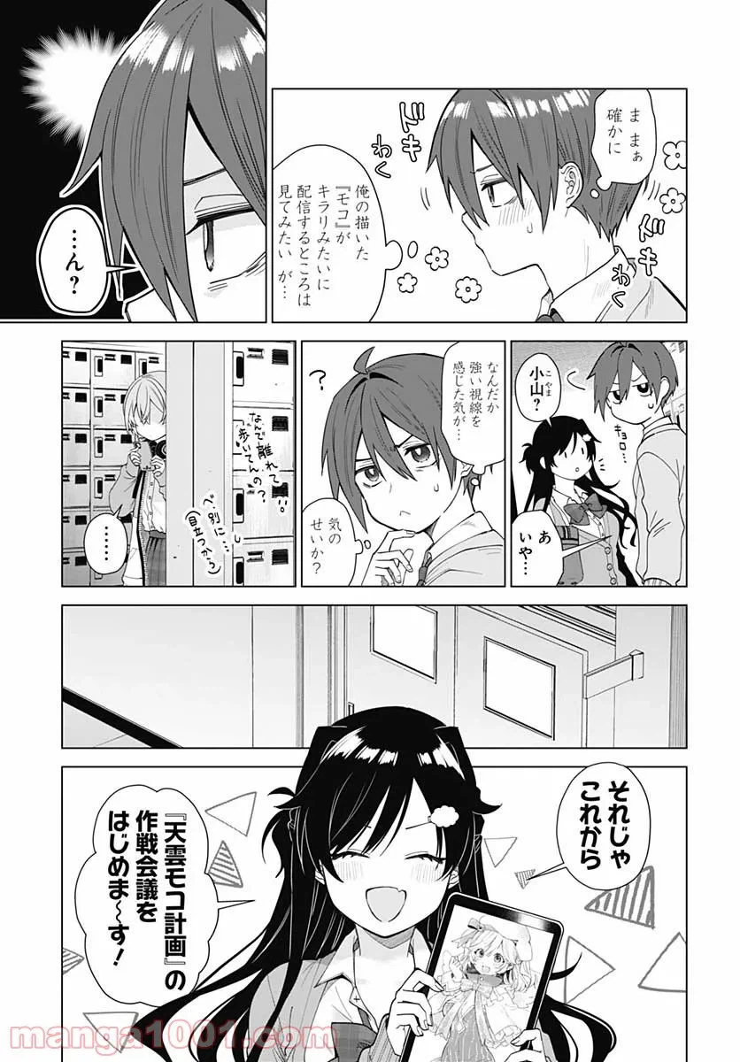ページ 5 — 第2話