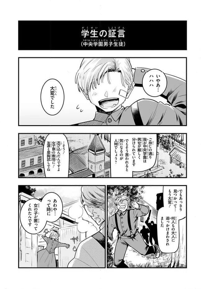 ページ 12 — 第8.2話