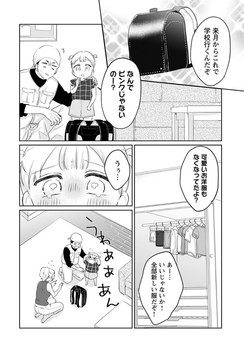 ページ 6 — 第8話