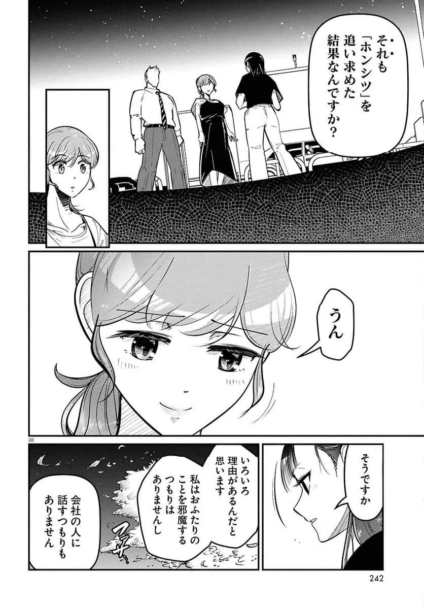 ページ 28 — 第2話
