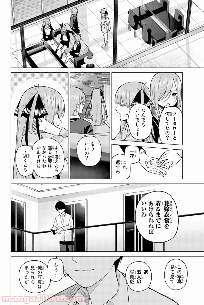 ページ 16 — 第14話