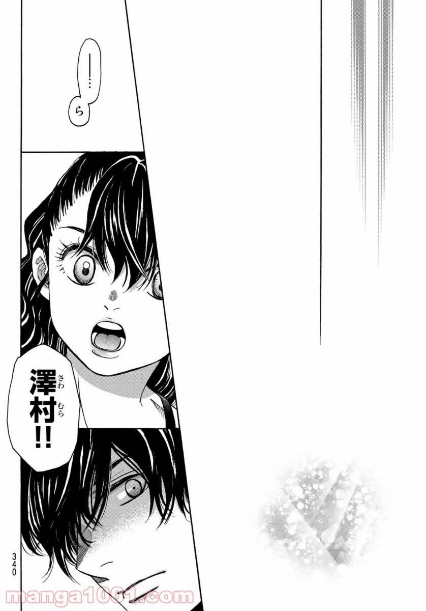ページ 16 — 第102話