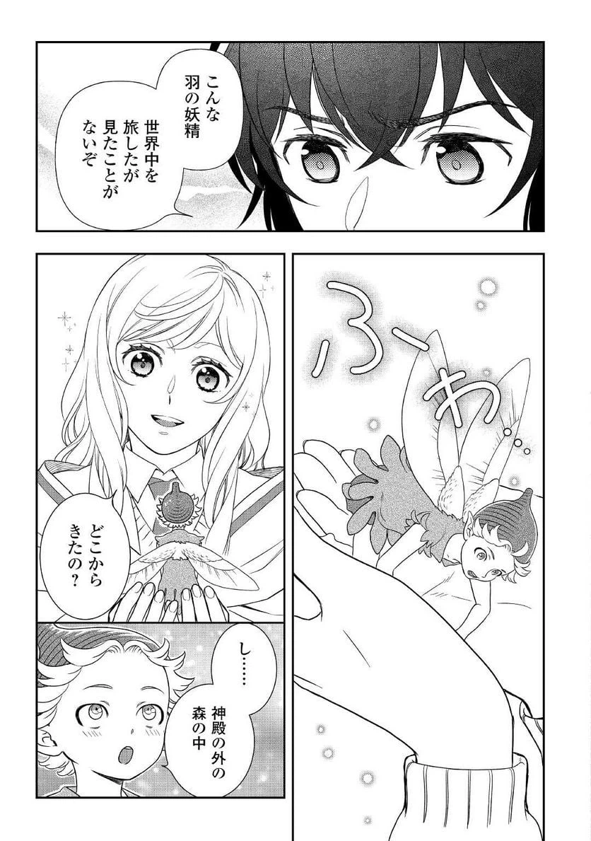 ページ 11 — 第61話