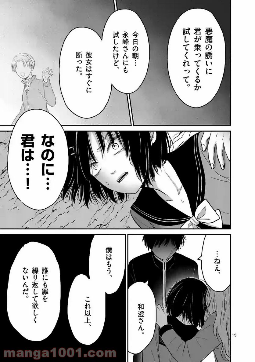 ページ 15 — 第17話