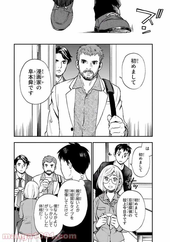 ページ 4 — 第8話