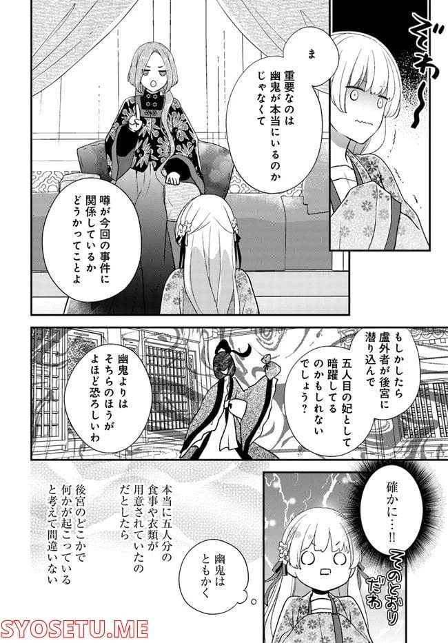 ページ 5 — 第14.3話