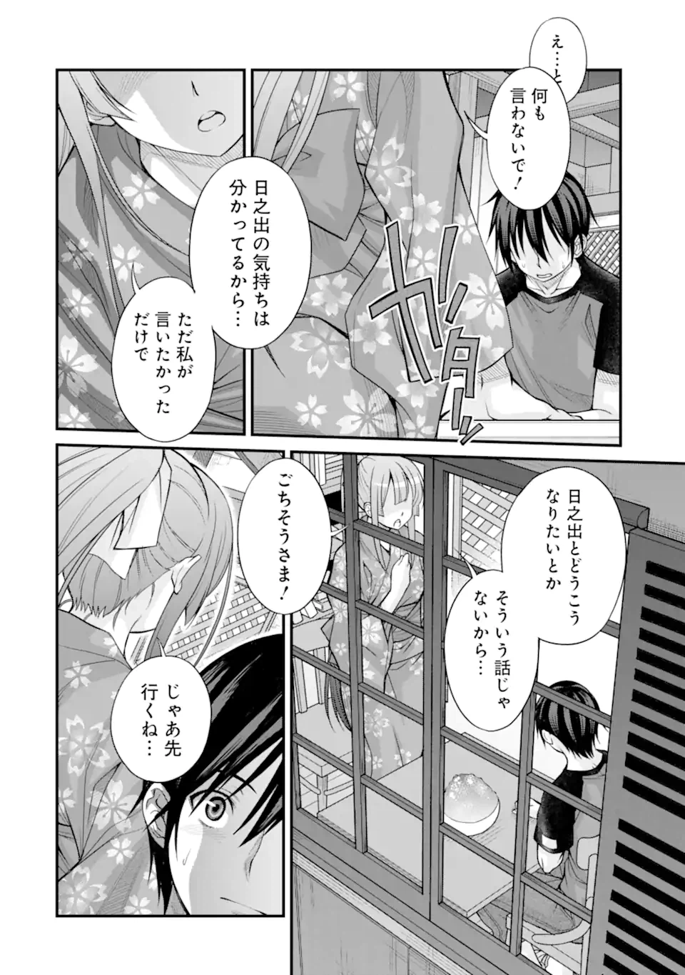 ページ 20 — 第20話