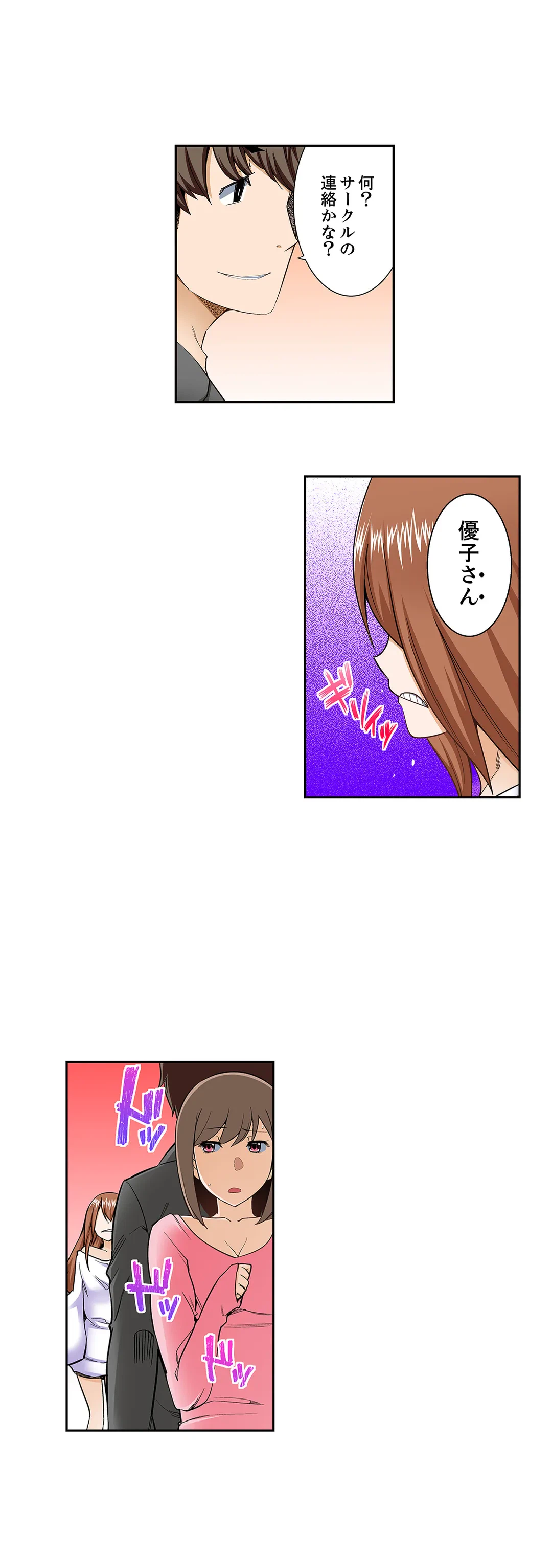 ページ 3 — 第66話
