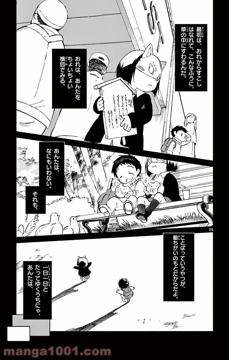ページ 25 — 第17話