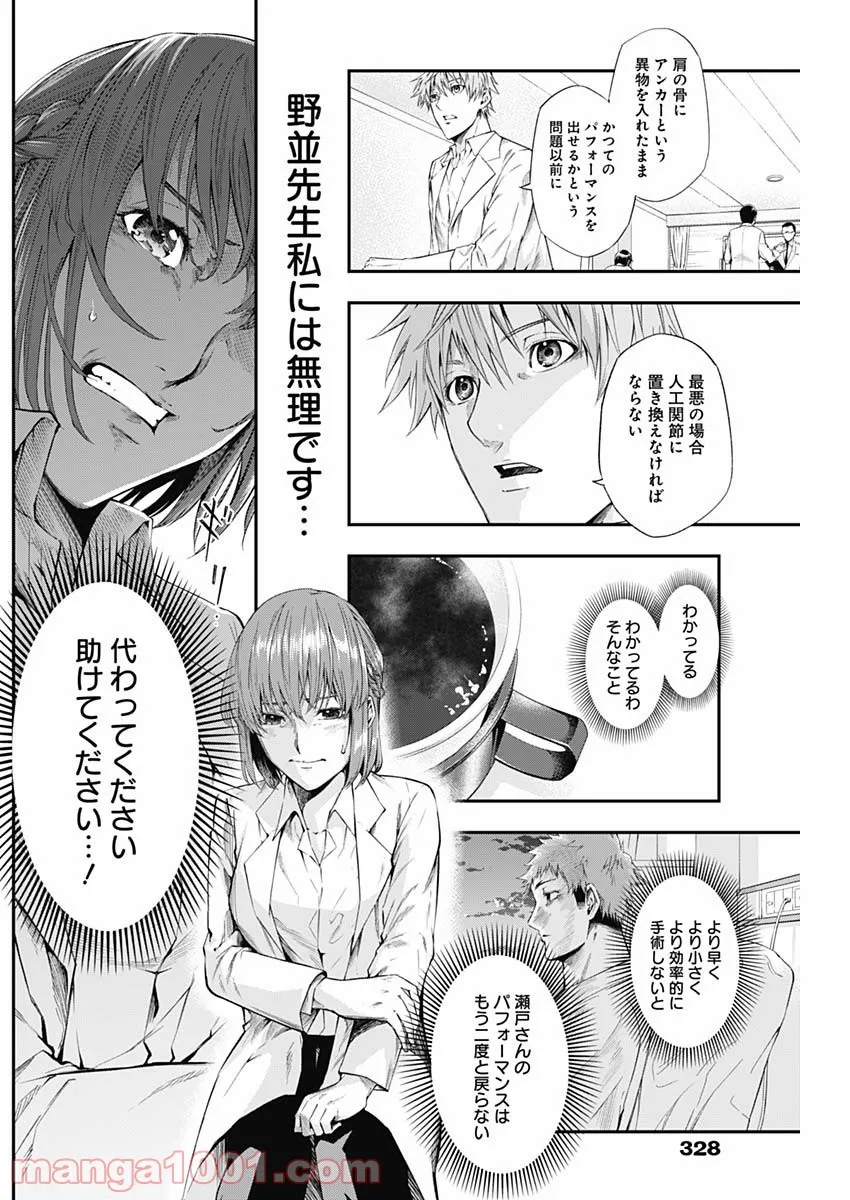 ページ 6 — 第22話