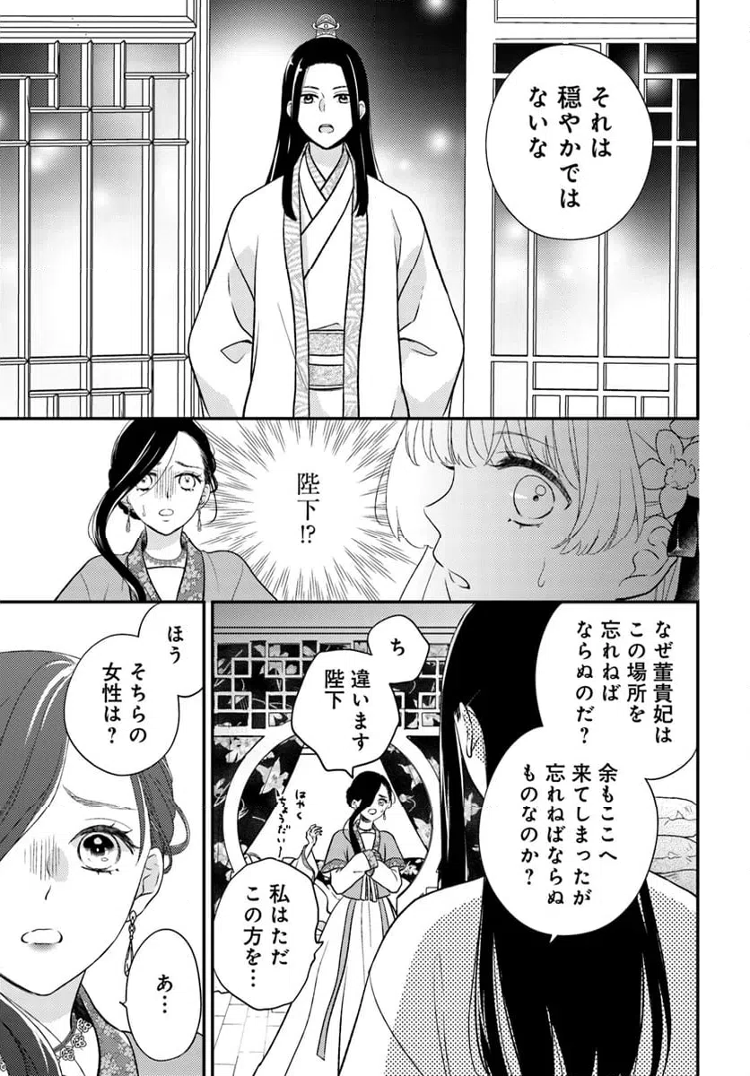 ページ 4 — 第19.3話