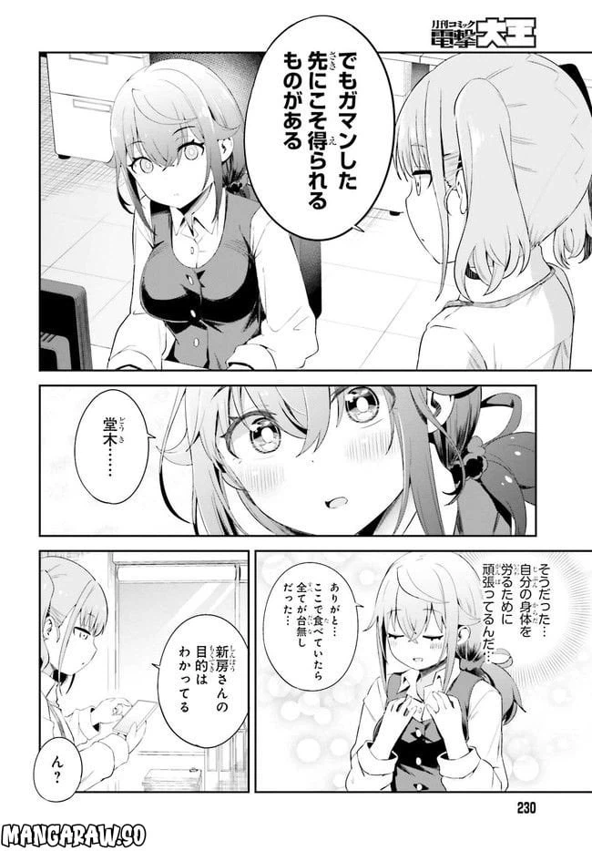 ページ 6 — 第2話