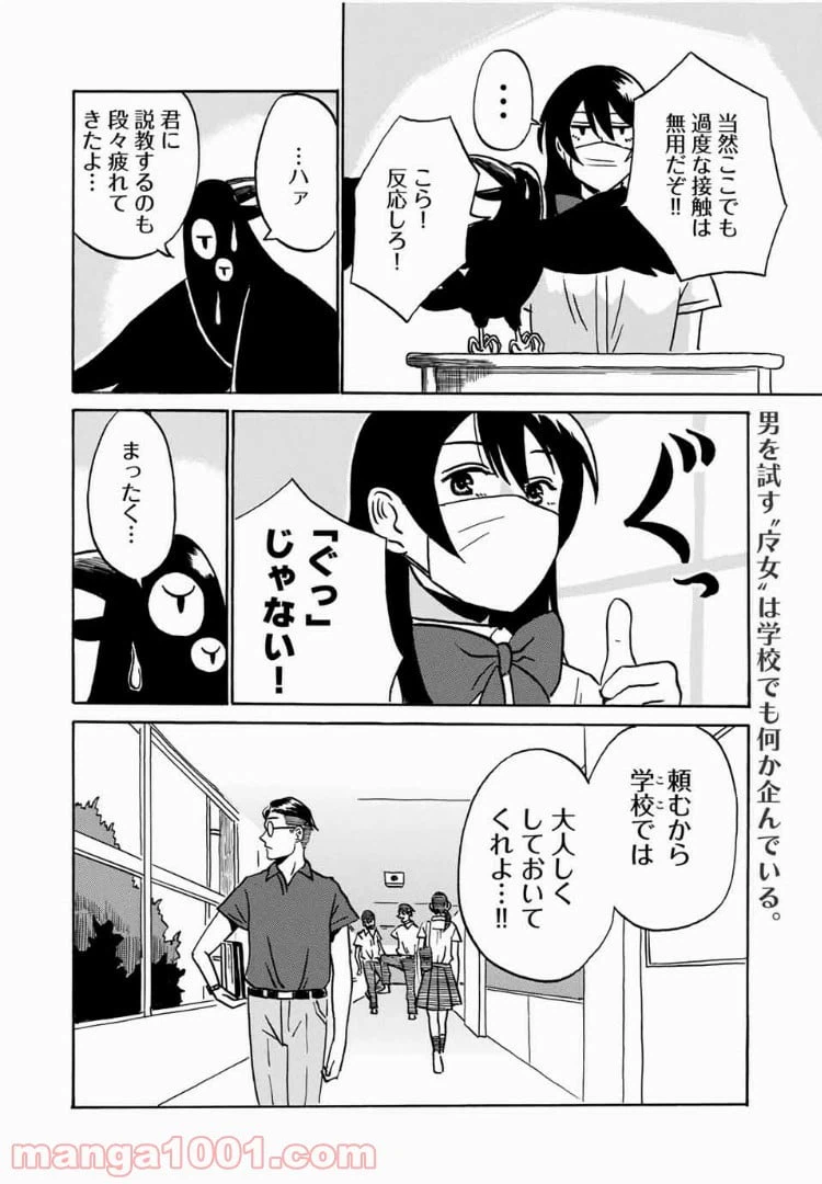 ページ 28 — 第3話