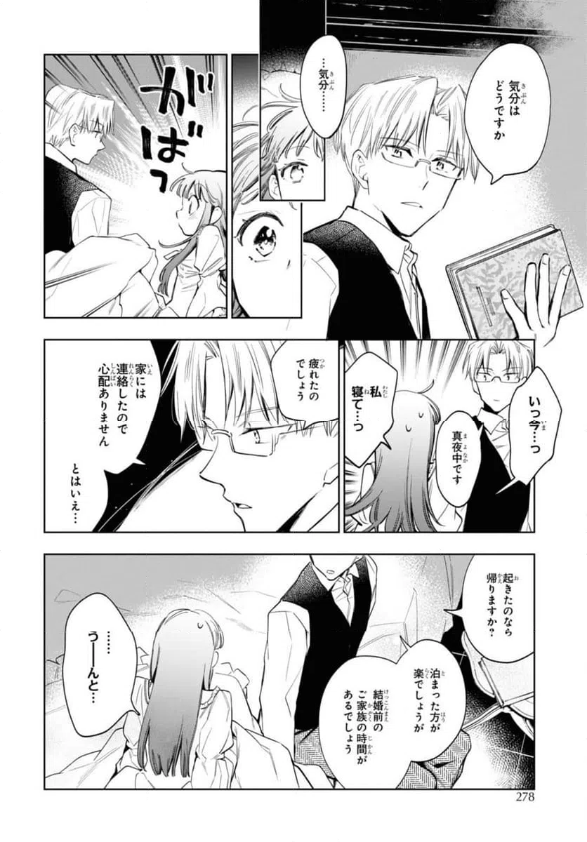 ページ 4 — 第50.1話
