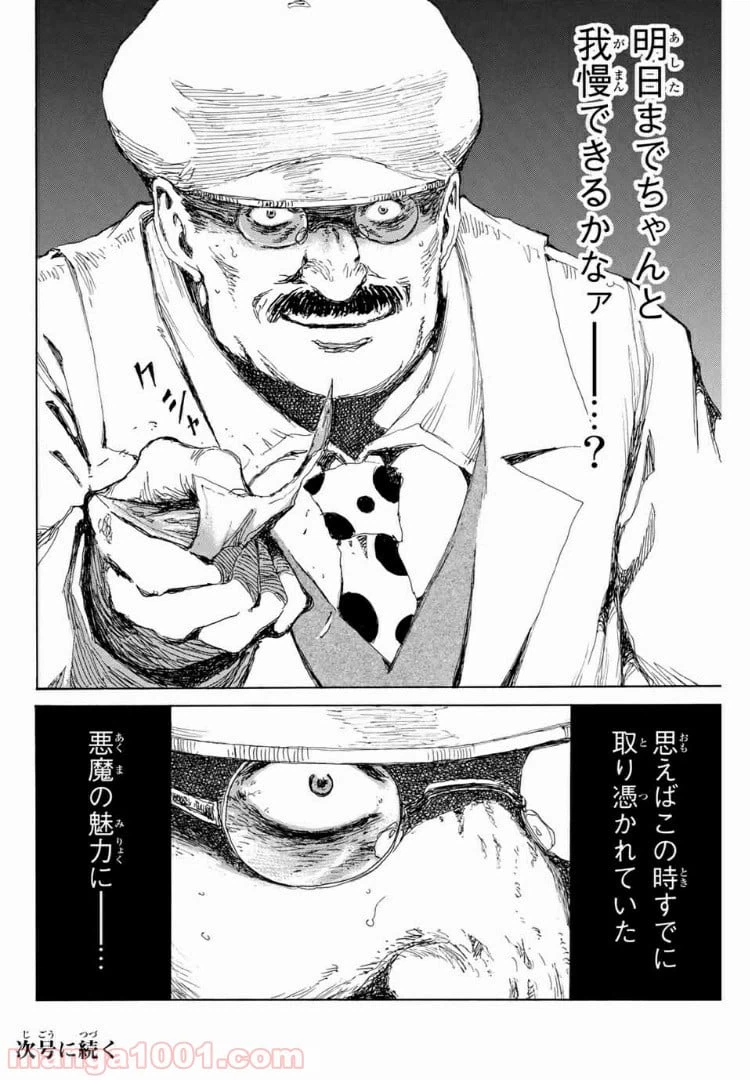 ページ 16 — 第119話
