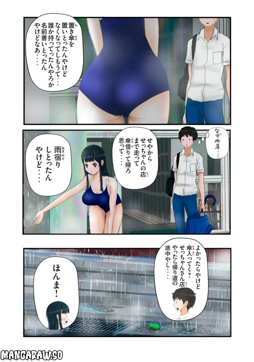 ページ 4 — 第12話
