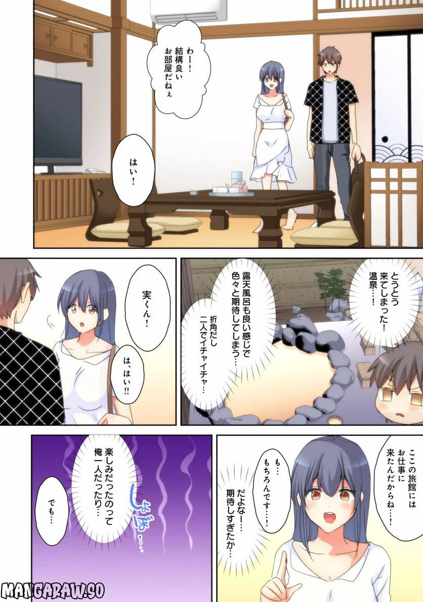 ページ 5 — 第7話