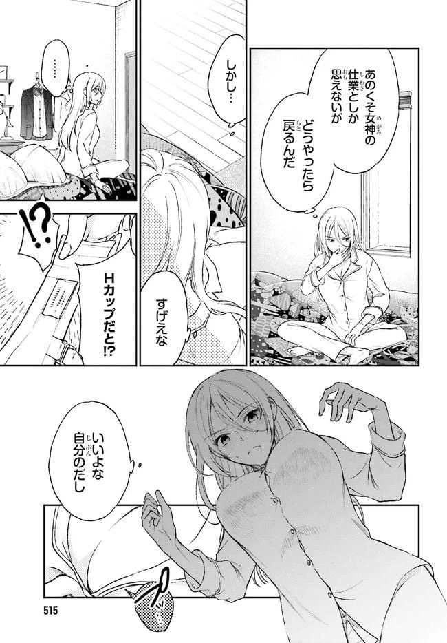 ページ 11 — 第1.2話