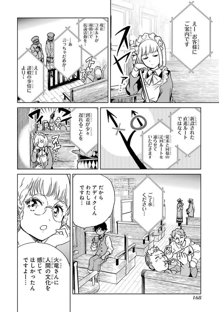 ページ 18 — 第4話