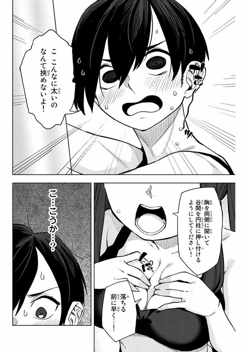 ページ 4 — 第16話