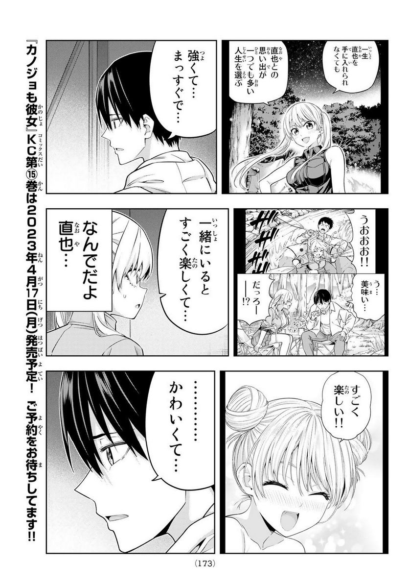 ページ 7 — 第138話