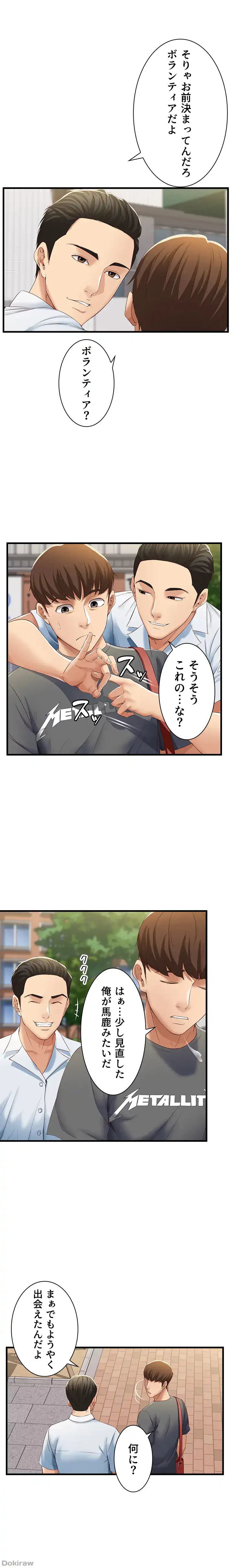 ページ 9 — 第6話