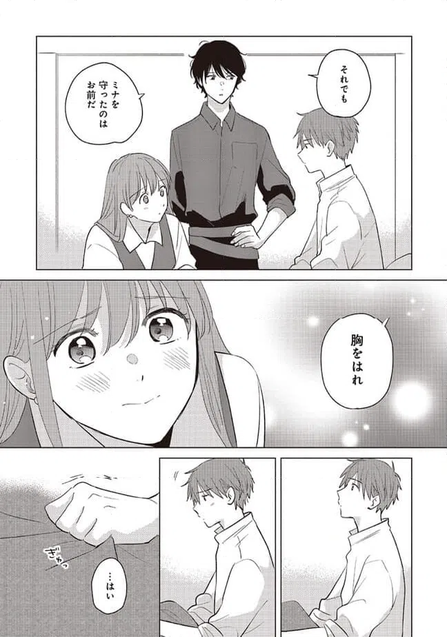ページ 3 — 第19.1話