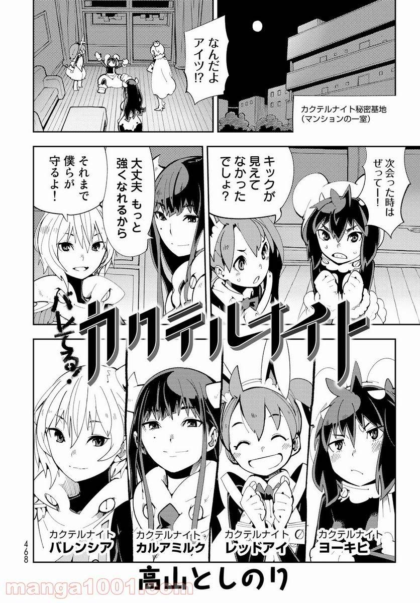 ページ 4 — 第8話