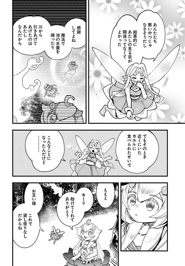 ページ 6 — 第18話