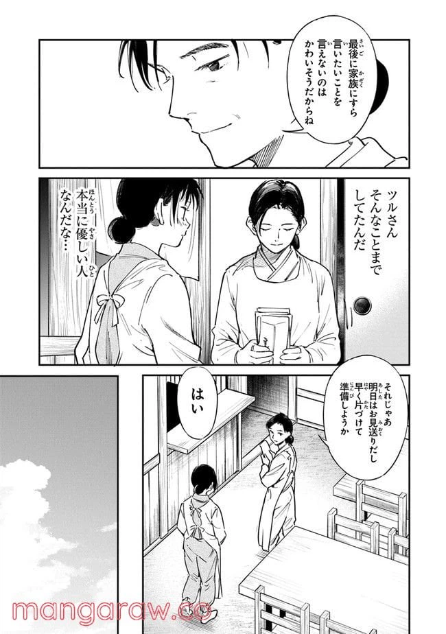 ページ 9 — 第10話