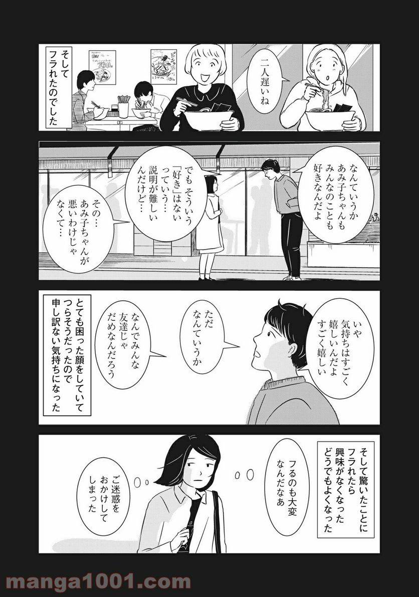 ページ 12 — 第3話