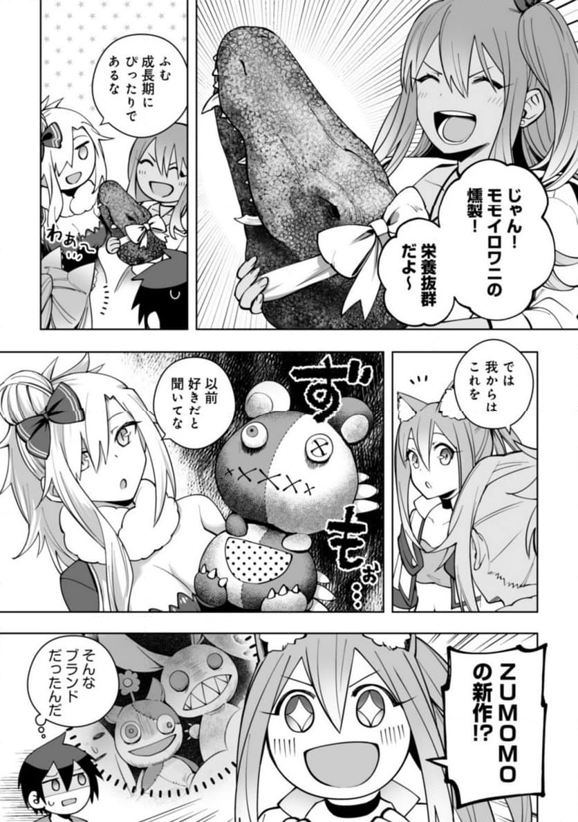 ページ 8 — 第13.2話